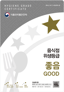 음식점 위생등급 좋음 GOOD