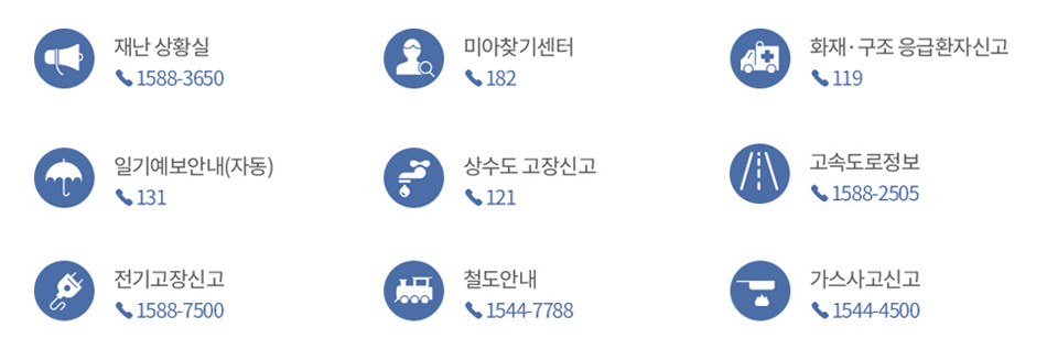 재난안전 안내전화 안내 자세한 내용은 아래 참고