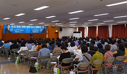 수시 · 정시 대학입시설명회 사진