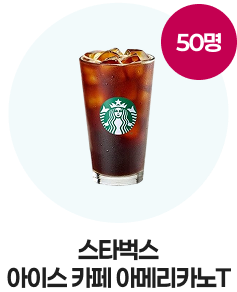 스타벅스 기프티콘 1만원권 50명