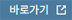 바로보기