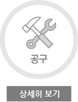 공구 특화거리 상세보기