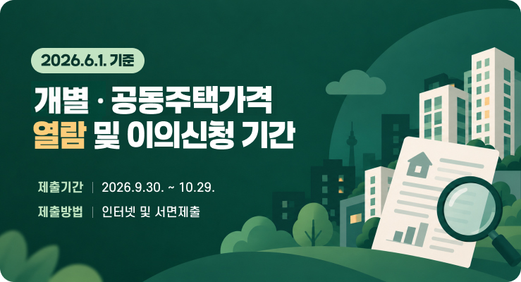 공동주택