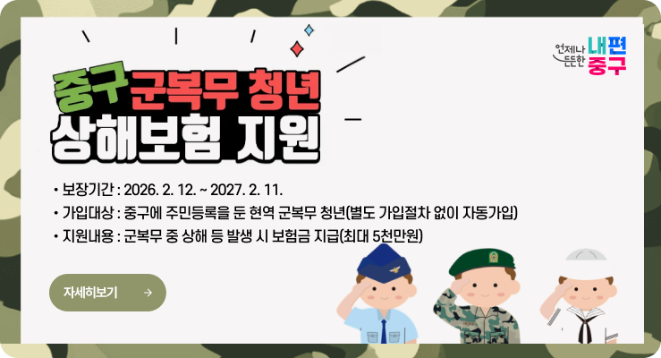 중구사랑상품권