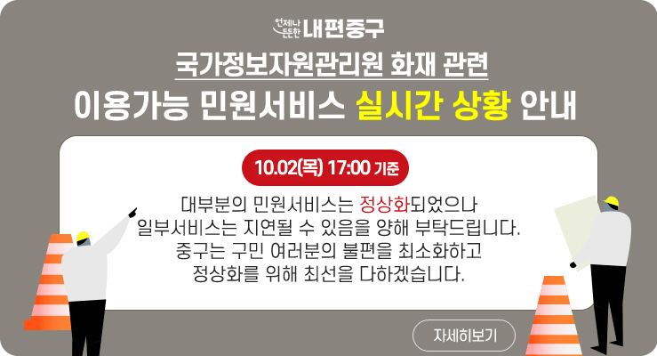 중단안내