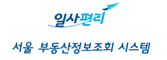 일사편리 서울 부동산정보조회 시스템