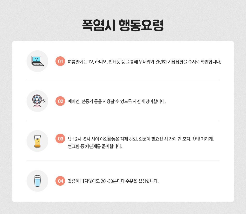 폭염 카드뉴스