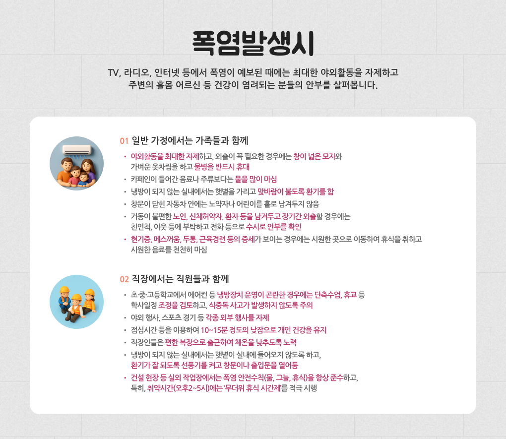 폭염 카드뉴스