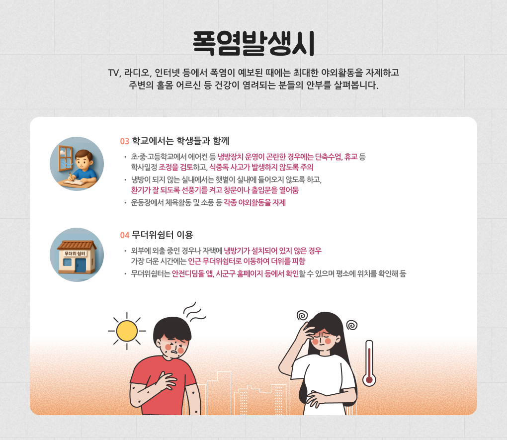 폭염 카드뉴스