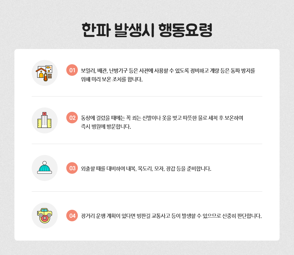 한파 카드뉴스