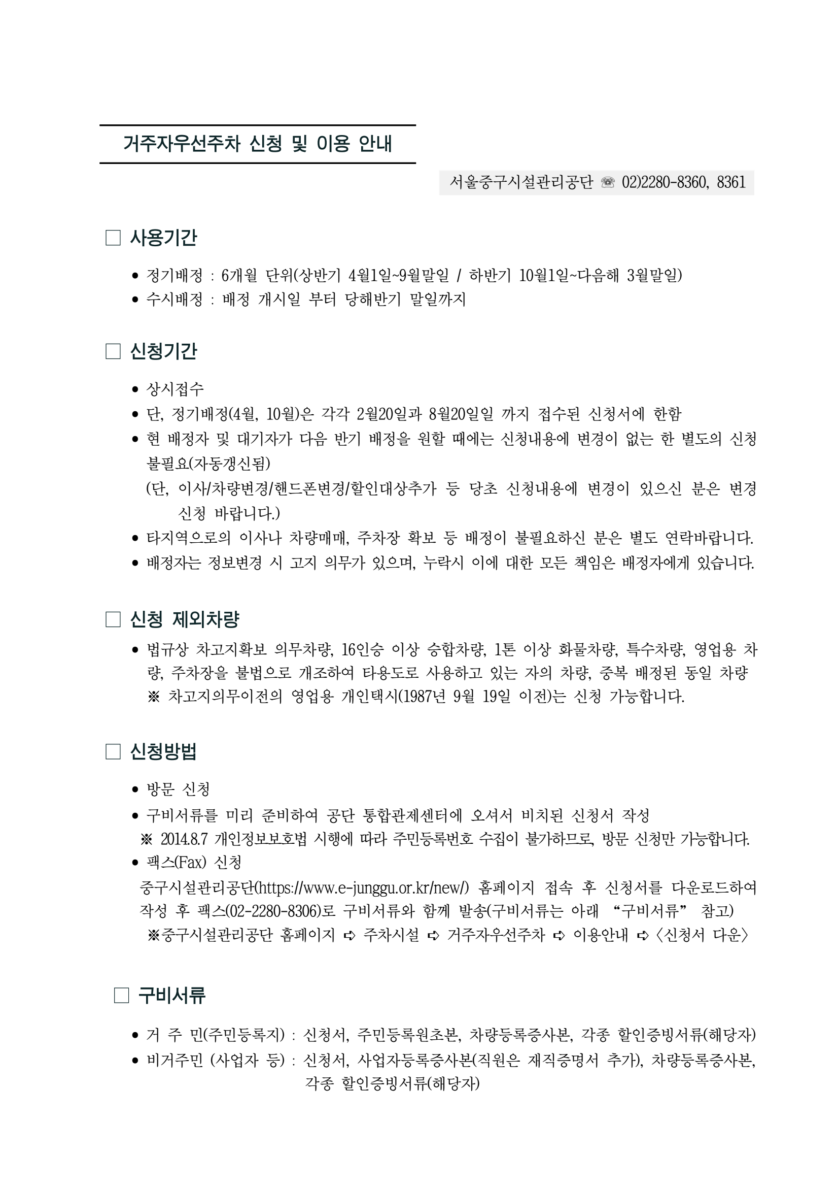 거주자우선주차 신청 및 이용안내