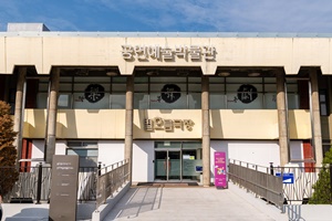 공연예술박물관 외부전경