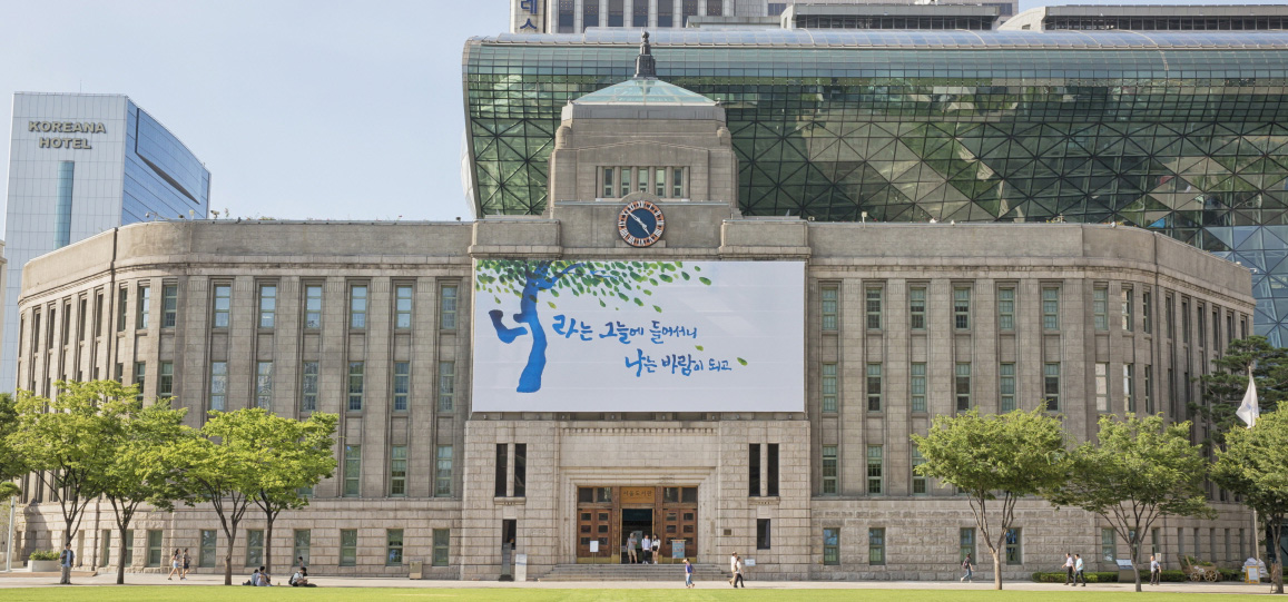 구 서울특별시 청사(서울도서관)